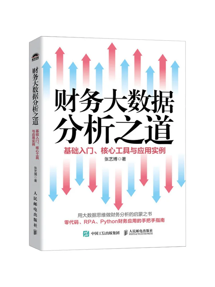 

Книга-Winshare The Way Of Financial Big Data Analysis Базовый ввод Core Инструменты и применение Примеры