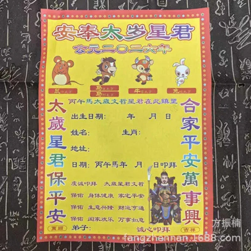 2026 Tai Sui Chart Zodiac Chart Yellow Paper Zodiac Card Year Of The Horse Wu Sui Xing Jun Zodiac Paper Color Printing