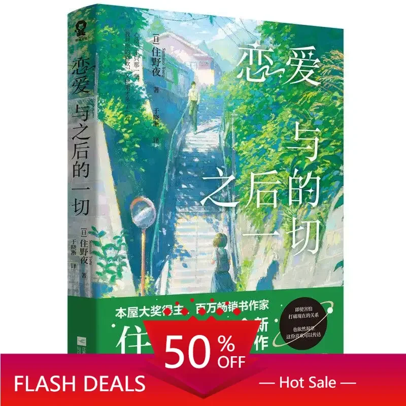

Книга Сумино Найт: «Книги любви и всё, что после», вдохновленная «Историей о поджелудочной железе». Молодёжная литература, любовь, взросление, свет.