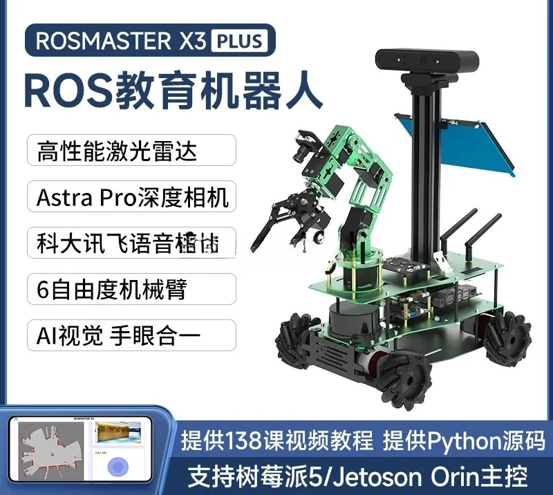 

Беспилотный автомобиль Moveit Robot Arm Интеллектуальный робот ROS McWheel Mapping Navigation