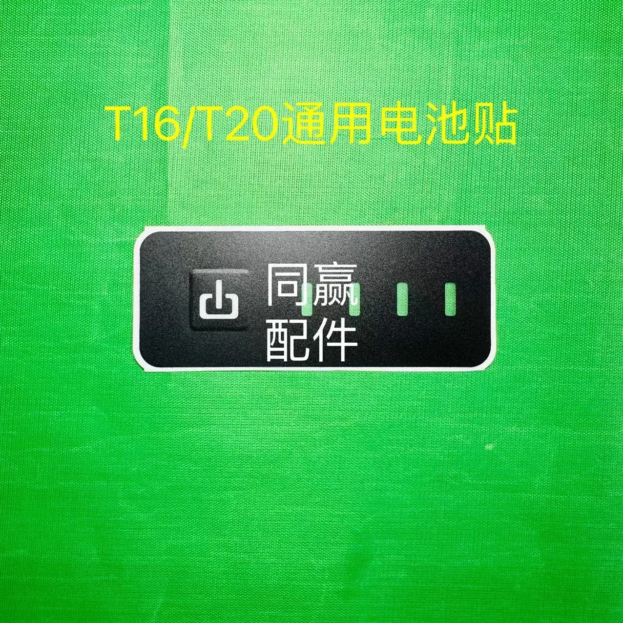 T30 T10 T40 T20P T50 T25 Universal-Batterieraufkleber