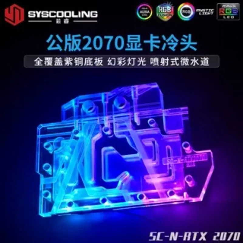 Core graphics card water-cooled head public version RTX2070 slide light 5V split water-cooled heat dissipation kit accessories