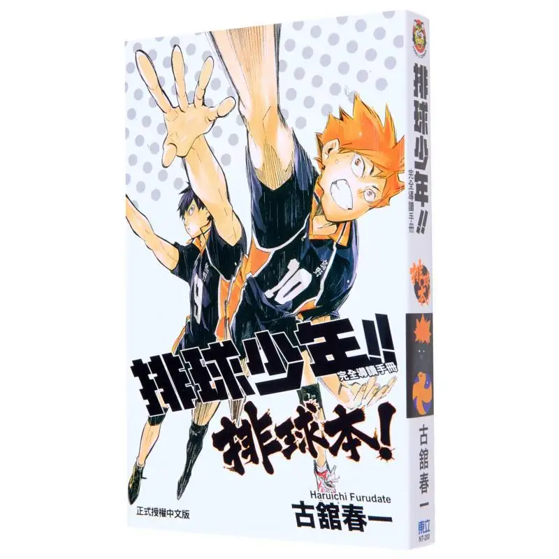 A Complete Guide To Volleyball Boys Volleyball Edition Haruichi Furukan Dongli Publishing 9789864864294 Book