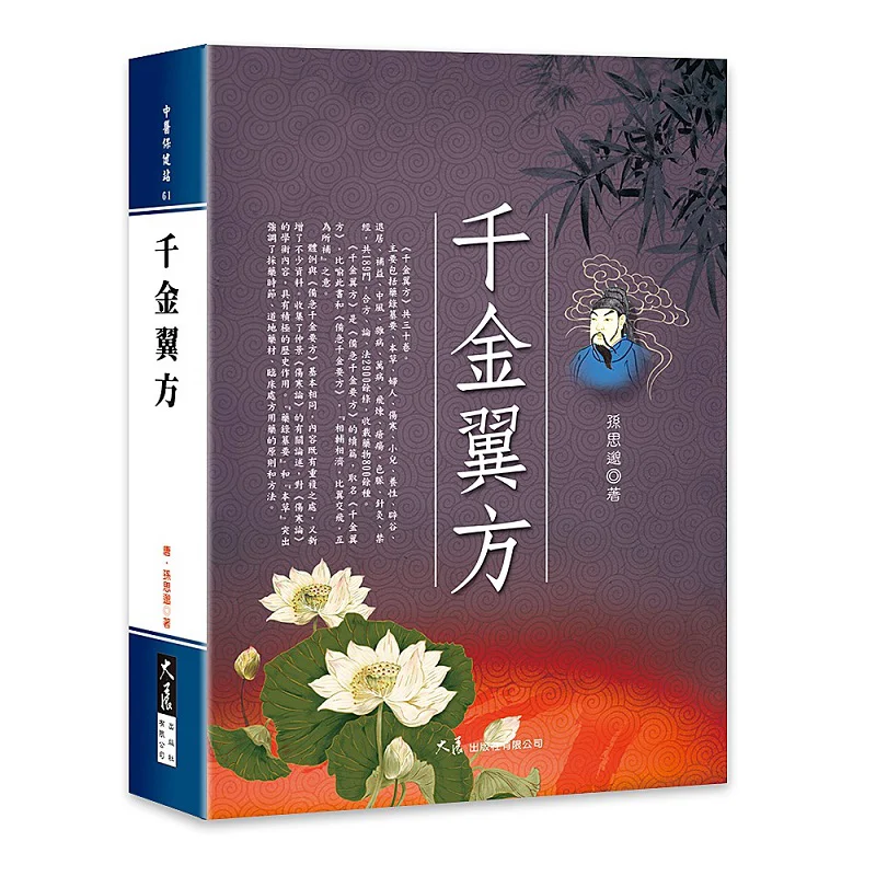 

FH Thousand Gold Wings Square Sun Simiao Grand Exhibition 9789863460343 Book