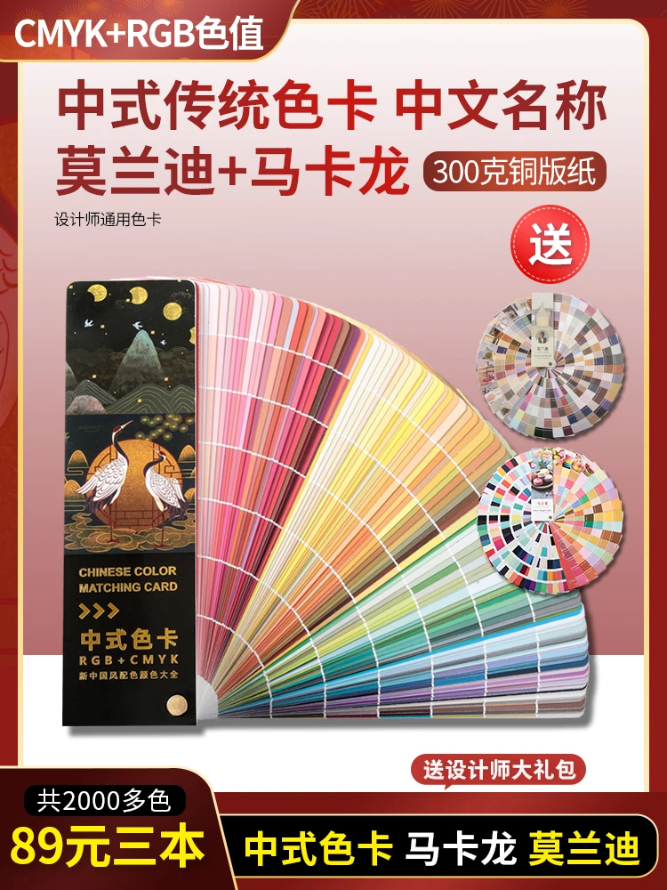 New Chinese Traditional Color Card Chromatography Printing Color Card Sample