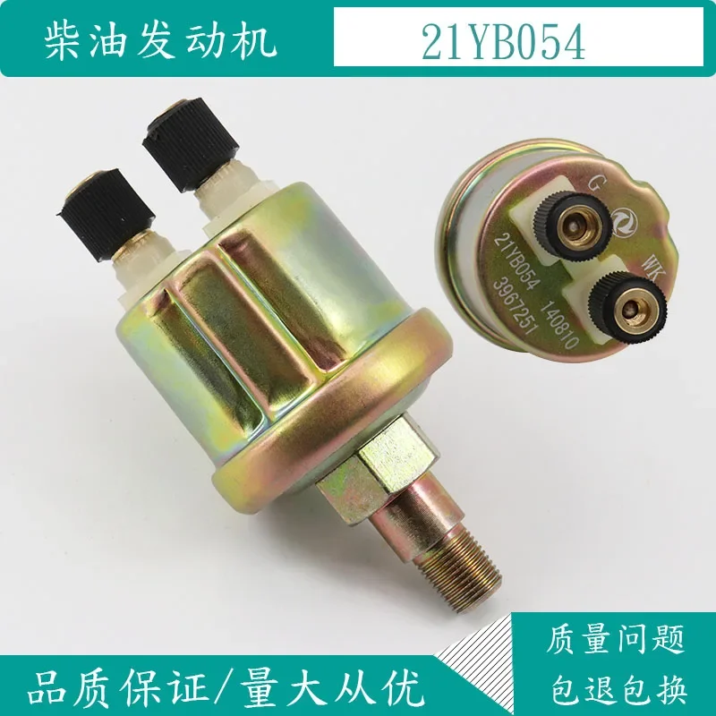 21YB054 Dongfeng รถบรรทุกเทียนจินเครื่องกําเนิดไฟฟ้าเซ็นเซอร์ความดันน้ํามันเซ็นเซอร์ความดันน้ํามันปลั๊ก