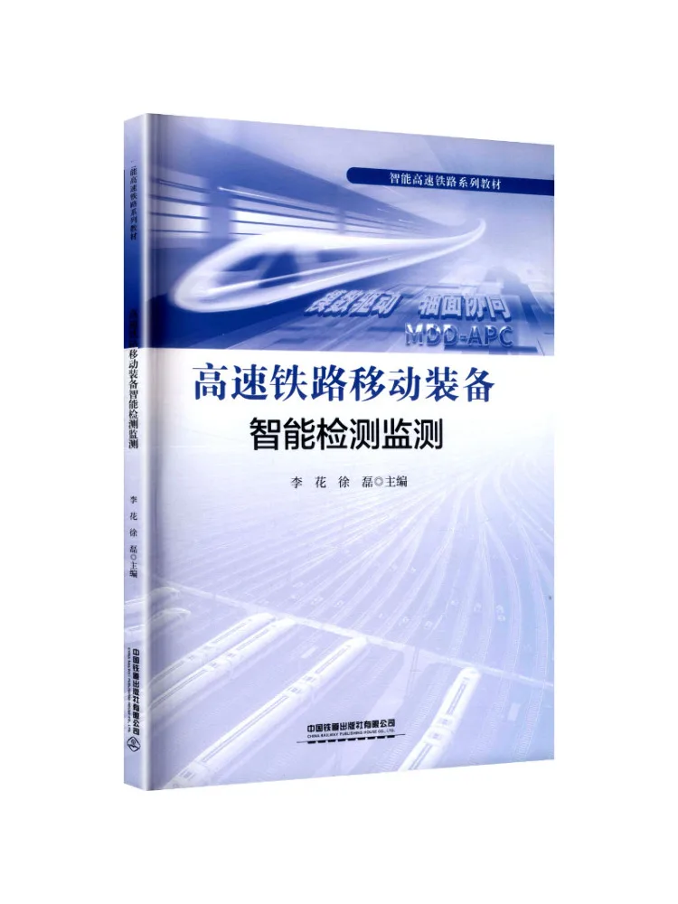 Book-Winshare Intelligent Detection and Monitoring Of High Speed Railway Mobile Equipment