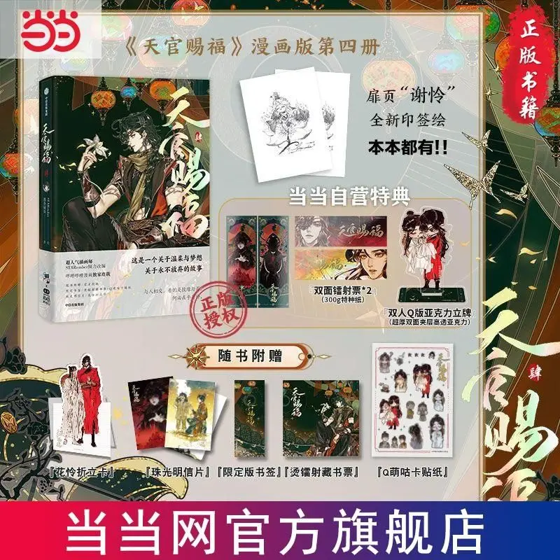 

Heaven Official's Blessing Original Comic Book Vol.3 By MXCX Tian Guan Ci Fu Ancient Fantasy Romance Chinese BL Manga Books