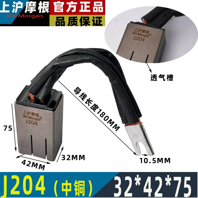 

J204 32*42*75MM T2X4 Excitation electromechanical brush motor parts generator carbon brush Shanghai Morgan