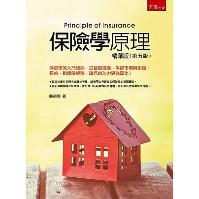 Principles Of Insurance  Essential Edition Zheng Zhenliang Wunan Book Publishing Co LTD 9789865224769 Book