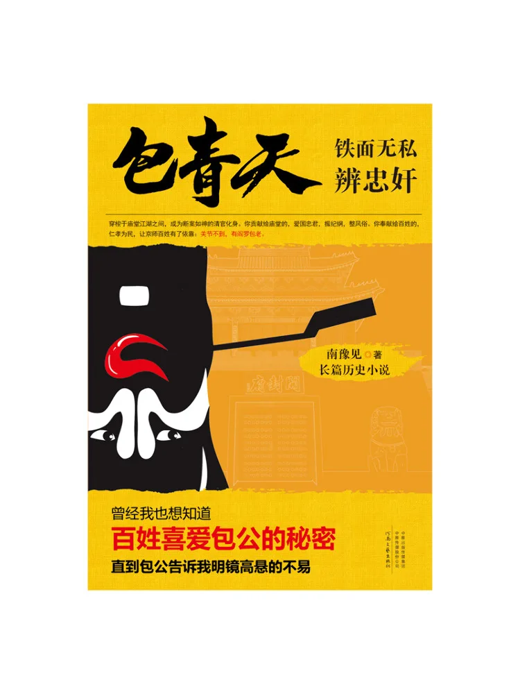 Livre - Winshare Bao Qingtian : Visage de fer et impératif de distinguer la loyauté de la trahison, complet en trois volumes