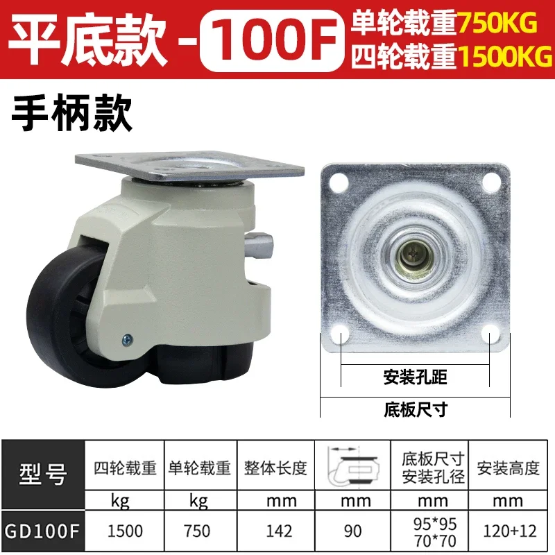 Platte ondersteuning Industriële handschachtwielen GD-40F/40S/60F/60S/80F/80S BELASTING 500KG, niveaumeinstelwiel/zwenkwielen