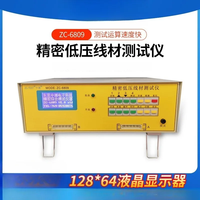 ZC-6809 Test wire comprehensive tester, precision low voltage wire tester