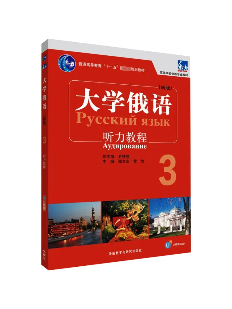 

Book-Winshare Oriental University Russian 3 Listening Tutorial New Edition