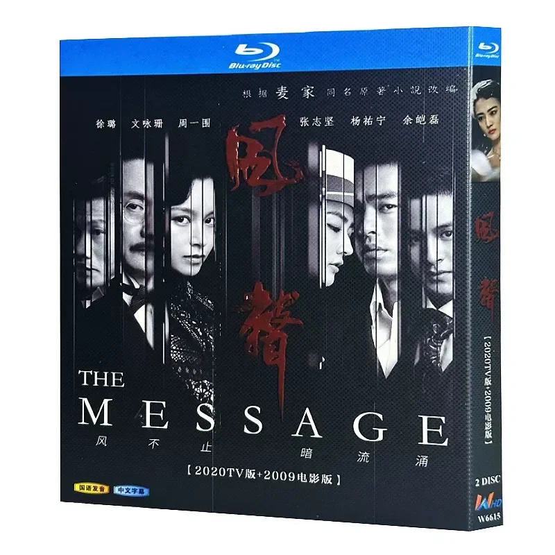 Blu ray Ultra High Definition TV Series The Message Complete Works Plus Movie Version BD Disc Box Set Zhou Xun Li Bingbing