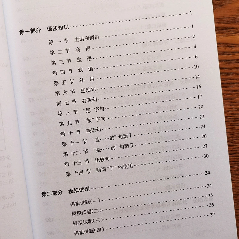 New Chinese Proficiency Spoken Test HSKK (Advanced) Test Preparation Guide