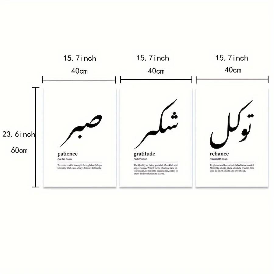 موثوق بالامتنان، مجموعة من 3 ملصقات إسلامية، لوحة فنية جدارية عربية بسيطة، ديكور منزلي، غير مؤطرة 49.78 × 69.85 سم
