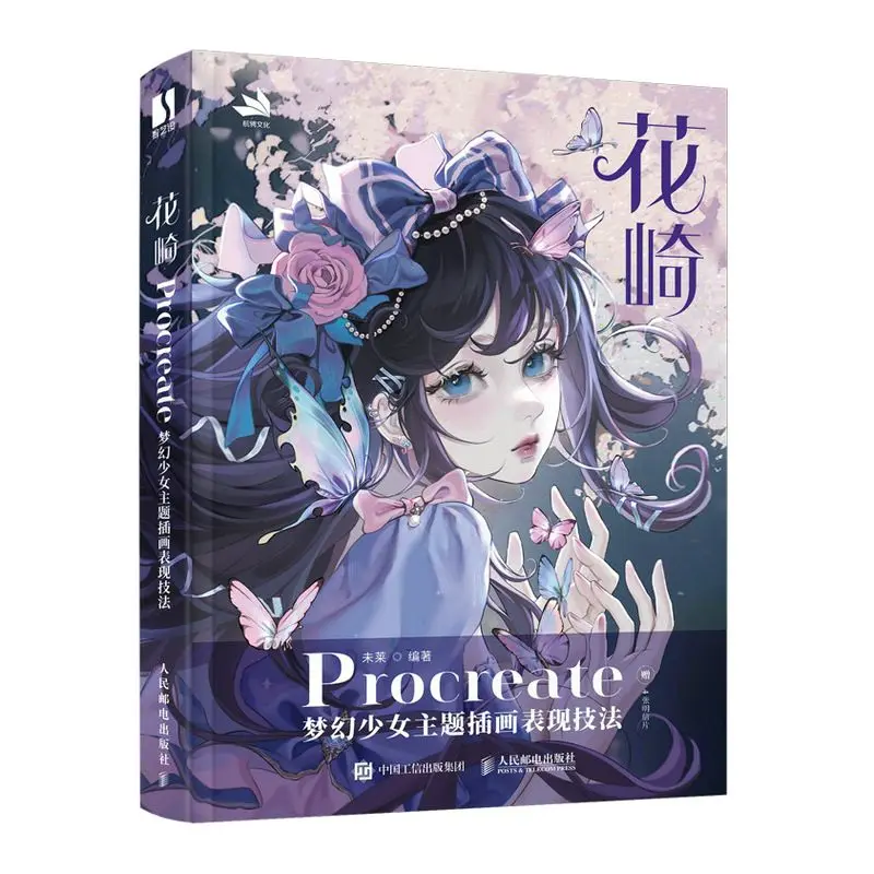 

Hanazaki Procreate Fantasy Girl Theme Illustration Performance Technique Hand-painted Primer Painting Book