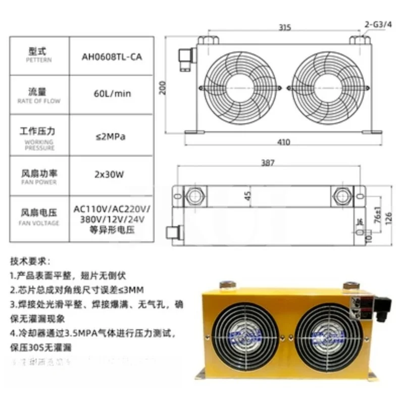 AH0608TL-60L Industrial Hydraulic Cooling Unit Air Cooled Aluminum Plate Fin Heat Exchanger 48W 60L Per Minute