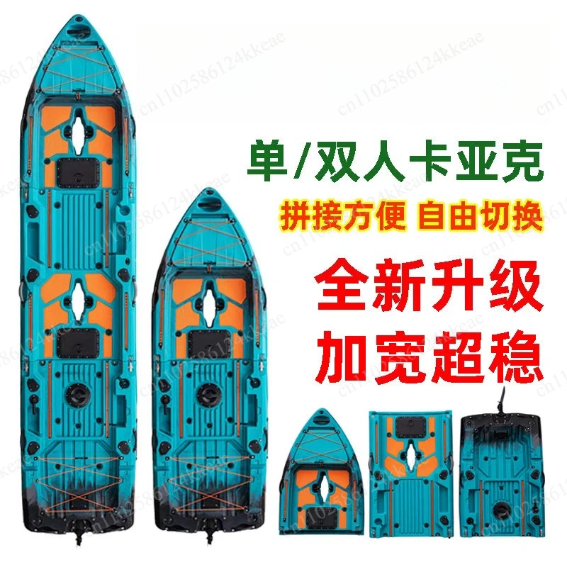 New splicing Kayak single double Luya fishing boat pedal split card