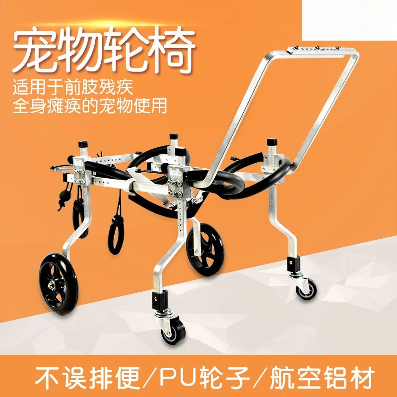 Pet full-body four-wheel wheelchair, moped, wheelchair, disabled and paralyzed auxiliary vehicle