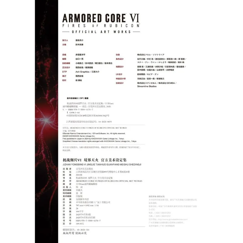 Armored Core VI Fires of Rubicon œuvres d'art officielles Version chinoise Album livre jeu ensemble d'art officiel Collection Artbook
