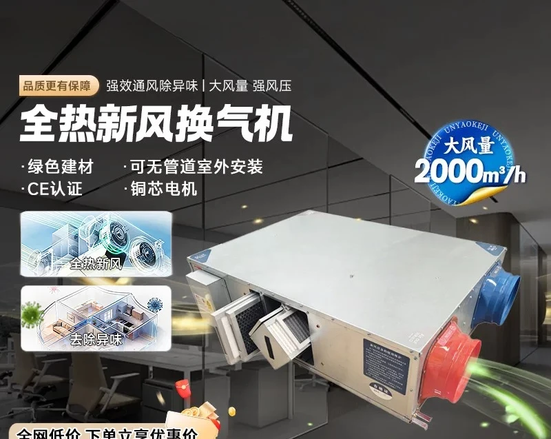 Full heat exchange fresh air ventilator, fresh air fan two-way flow exhaust air, all-in-one machine