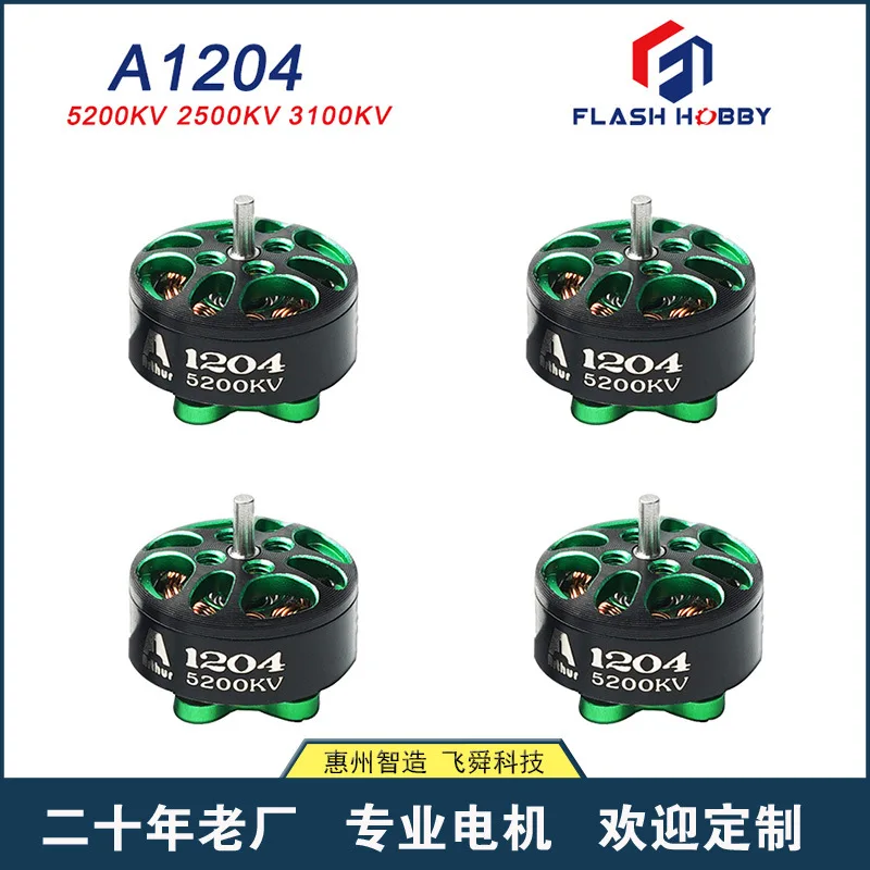 1204 3100KV Brushless Motor 1207 Toothpick Machine Crossing Machine FPV7000KV Brushless External Rotation 1106