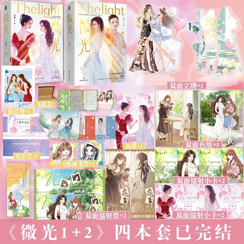 

GL Wei Guang Novel Book Vol.1-2 All 4 Books Author Yu Shuang Entertainment Circle Two Female Protagonists Novels