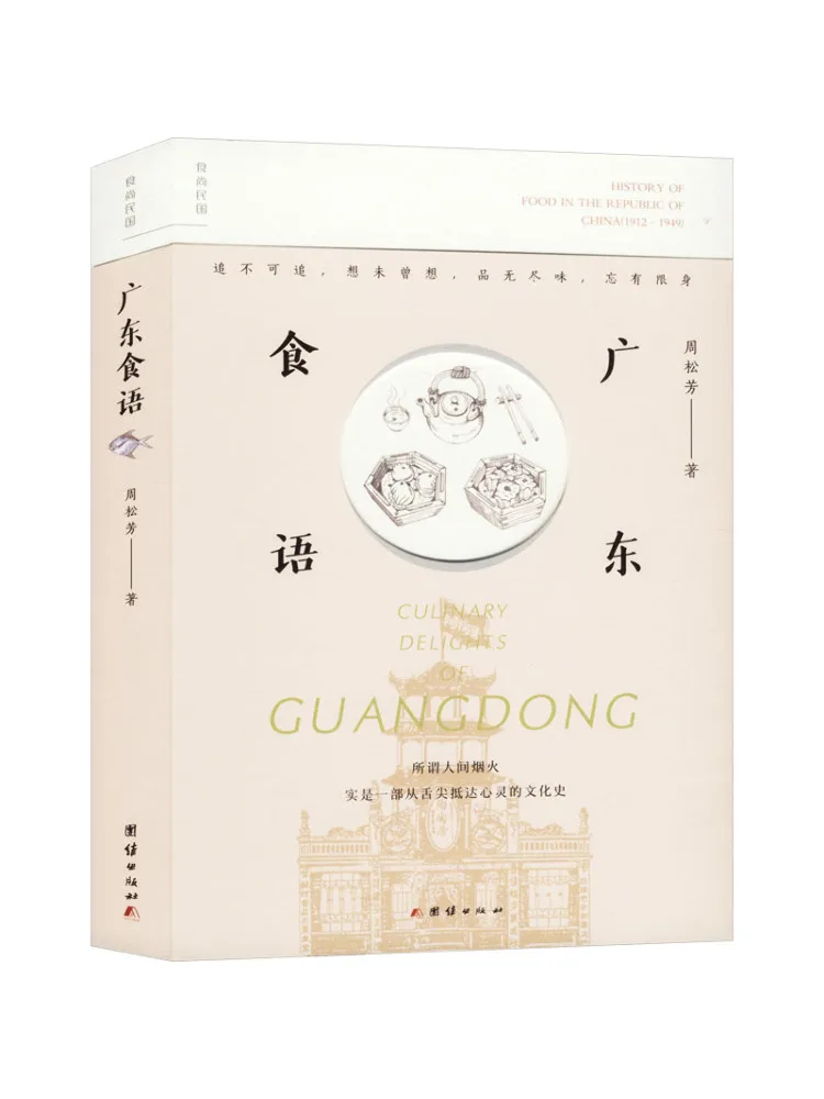 

Book-Winshare Guangdong Food Language