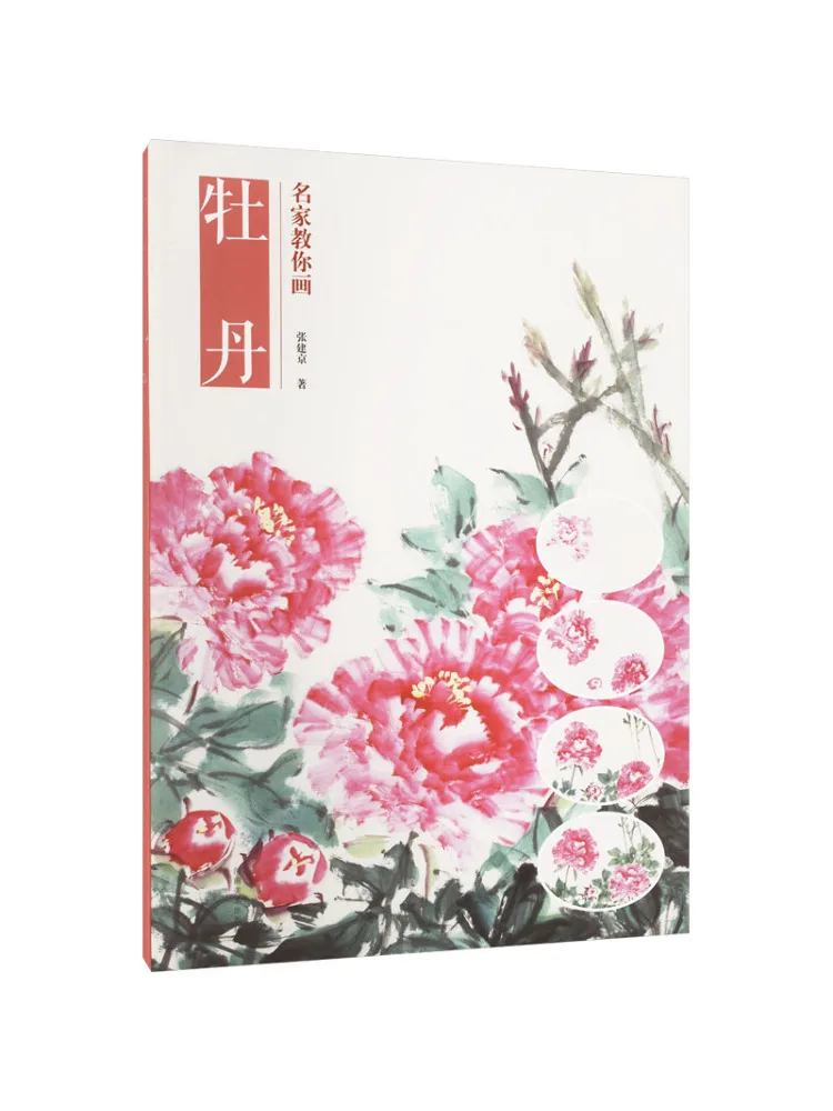 

Книга-Winshare Известные художники учат вас нарисувать пион