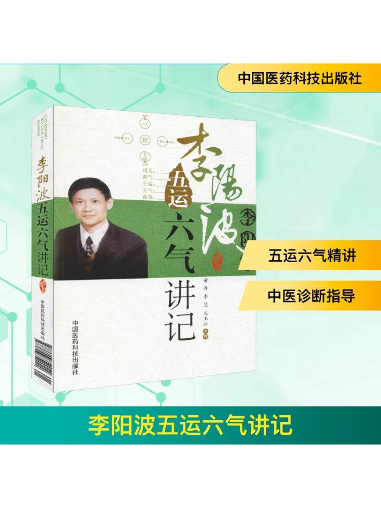 

Book-Winshare Lectures on Li Yangbo Five Luck and Six Qi