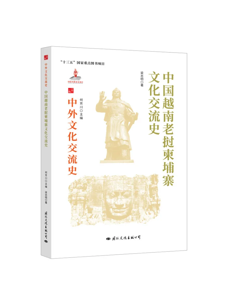

Книга-Winshare История культурного обмена в Южном Соедине, Вьетнам, Китай, История китайского и зарубежного культурного обмена