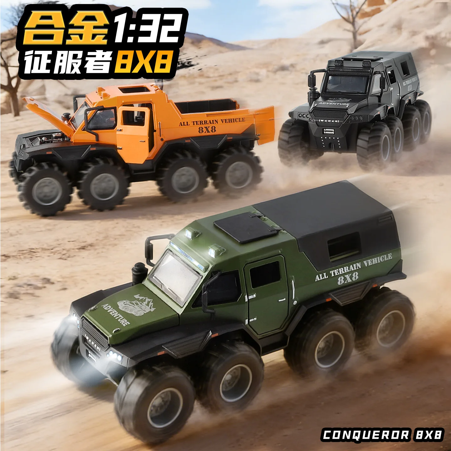 

Модель бронированной машины Conqueror 8X8 в масштабе 1:32, литая из металлического сплава, со звуком и светом, коллекционная, детская игрушка, подарок