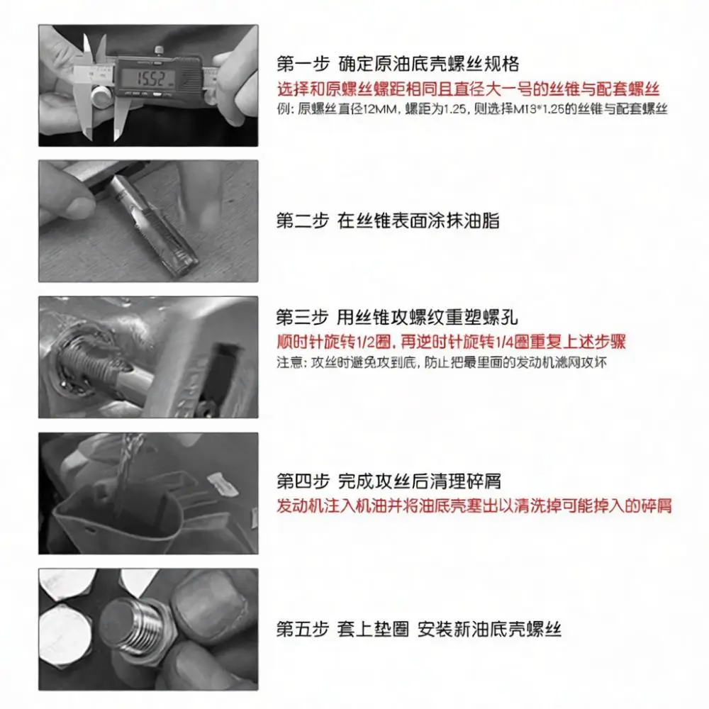 Engine Oil Drain Plug Thread Repair Tool Automotive Sump Plug Restoration Kit Professional Garage Vehicle Maintenance Hardware