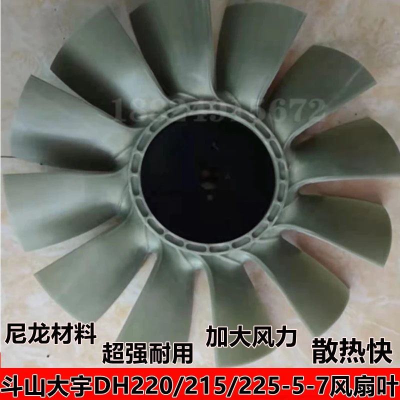 Excavator accessories Doushan Daewoo DH150 215 220 225-5-7 fan blade engine DB58 accessories