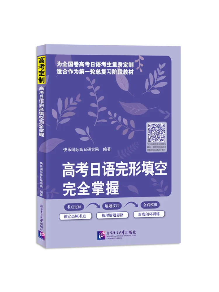 Book-Winshare Complete Mastery Of Japanese Cloze Tests For the College Entrance Examination