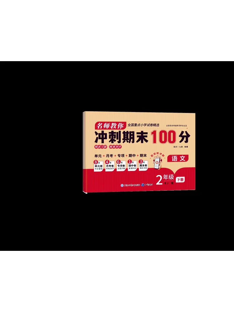Book-Winshare Master Teachers Guide To Sprinting For 100 Points in Final Exams Grade 2 Volume 2 Chinese