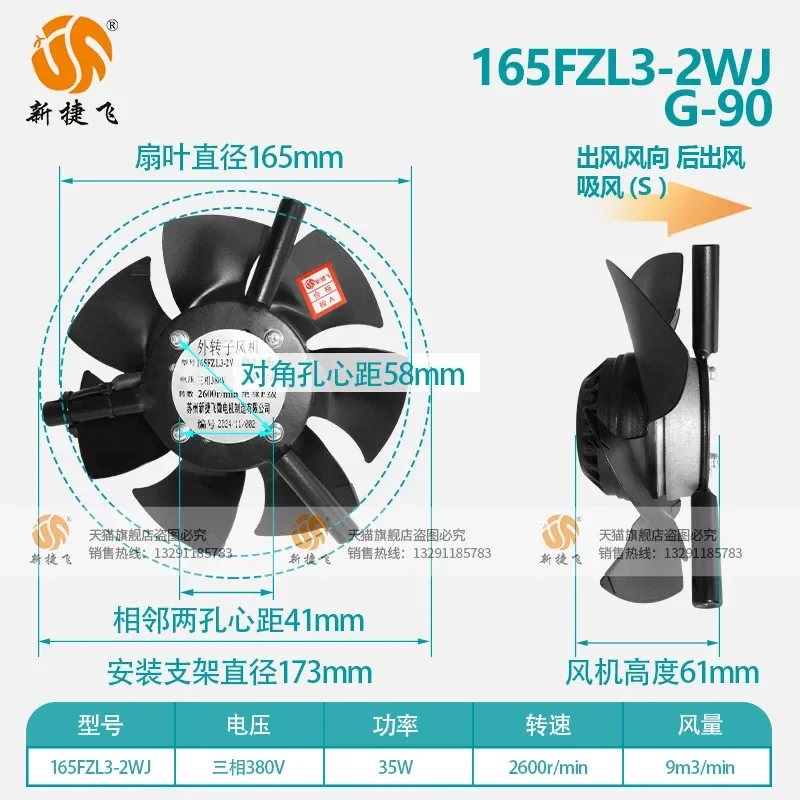 165FZL3-2WJ G-90 Suzhou New Jif-fy External Rotor Fan Variable Frequency Motor Pure Copper Core Heat Dissipation