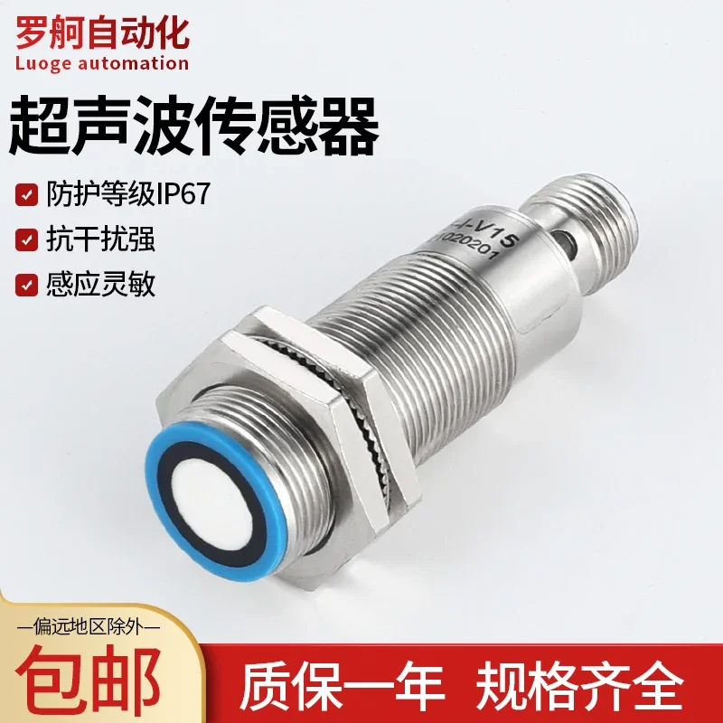 Small Blind Spot Small Angle Millimeter High Precision Frequency Ultrasonic Ranging Sensor Induction Switch LGUB1000