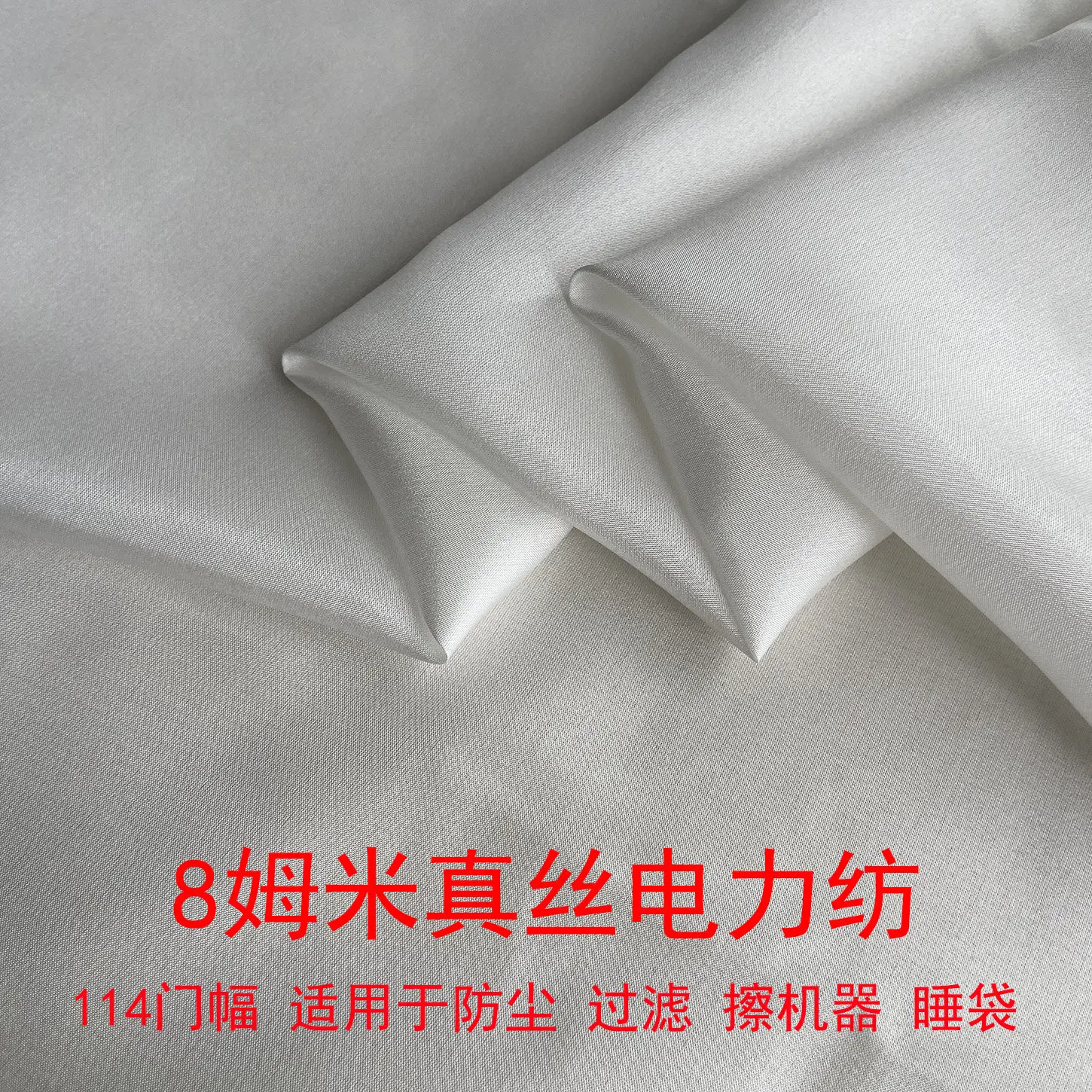 8 Momme White Silk Electricity Spinning Fabric Sleeping Bag Industrial Wipe Dust Filter Machine Silk Fabric