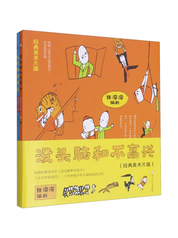 

Книга-фильм «Недумательные и несчастливые»: Классическая версия в стиле арт-фильма