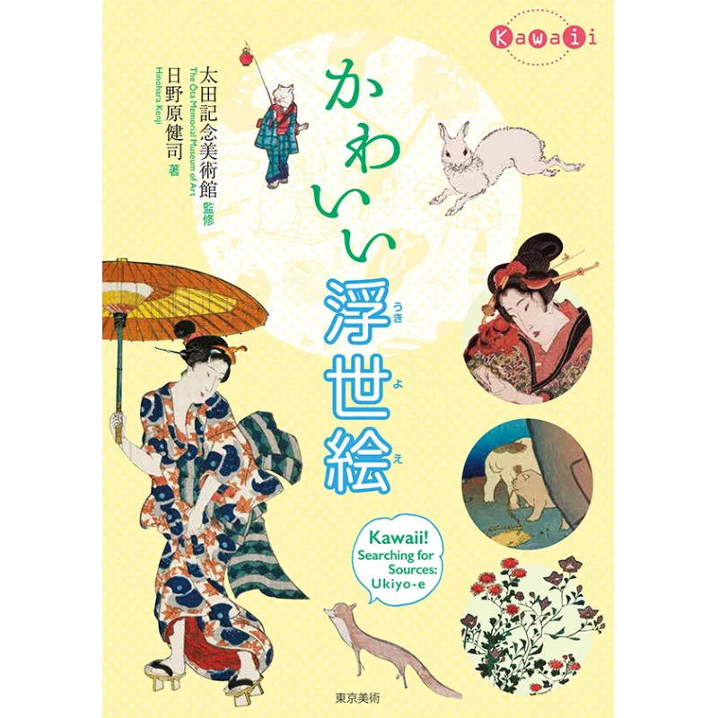 Cute Ukiyoe Ota Memorial Museum Of Art Tokyo Bijutsu 9784808710736 Book