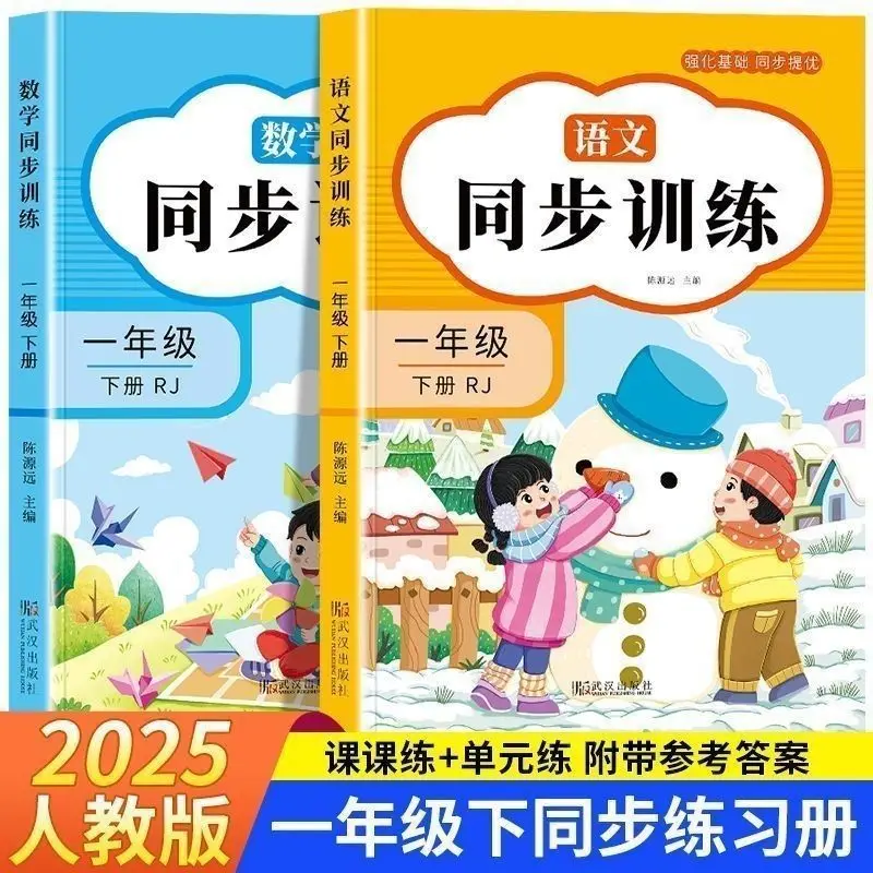 Synchronized Training in Chinese and Mathematics for Grade 1 Volume 2, People's Education Press Textbook, Specialized Exercises