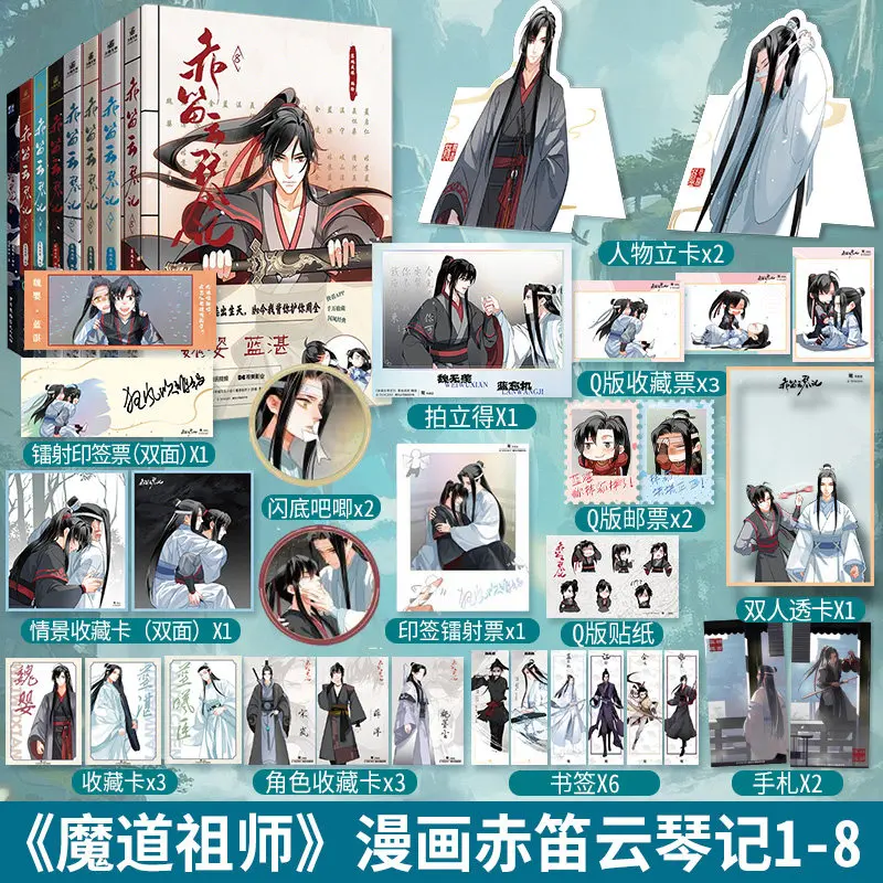 Mo Dao Zu Shi Manhua 1‑8 Chinese Popular BL Fantasy Comic Set Hot Graphic Novel With Bonus Standee Cards Stickers Bookmarks