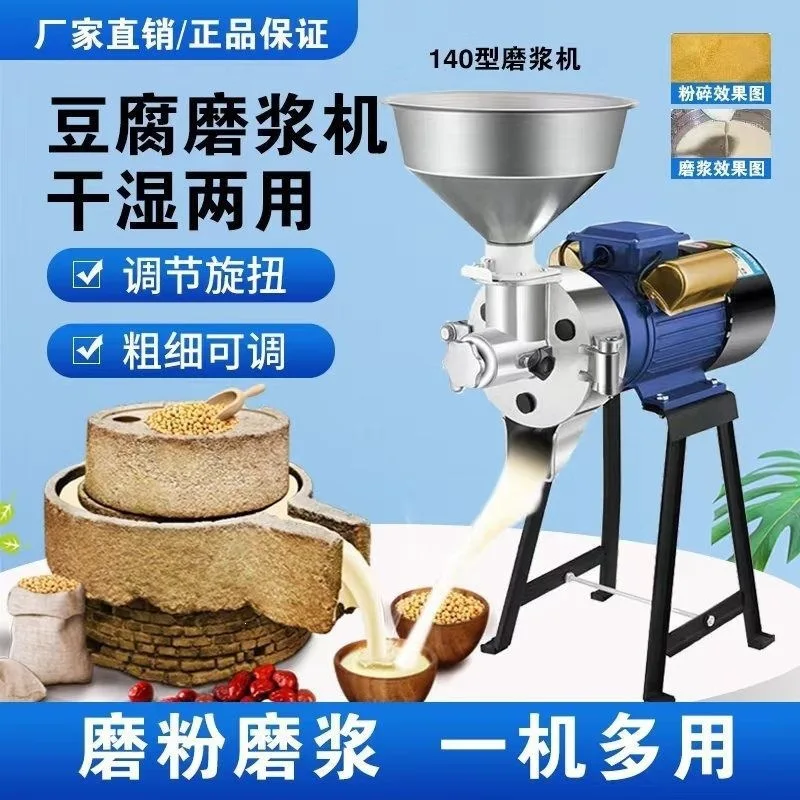 Dry and wet dual-purpose pulp refiner household and commercial fully automatic multi-functional rice flour tofu soybean milk