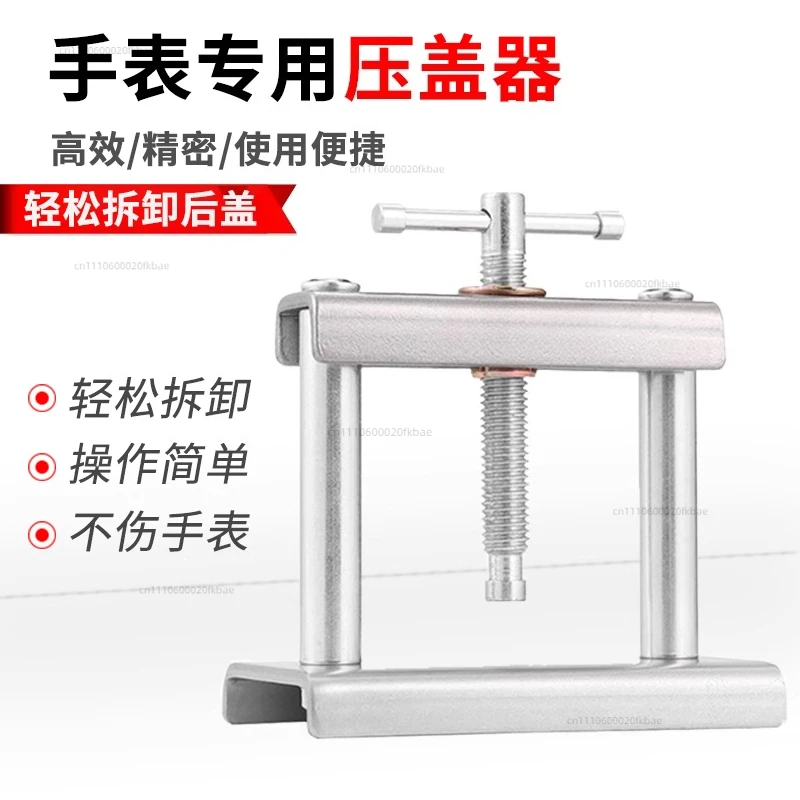 Watch gland press the back cover to replace the battery, special disassembly and assembly tool for maintenance buckle