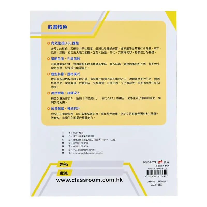 Changhe Junior High School Chinese DSE Beginners Guide Volume 1 CLASSROOM CLASSROOM 9789888428441 Book