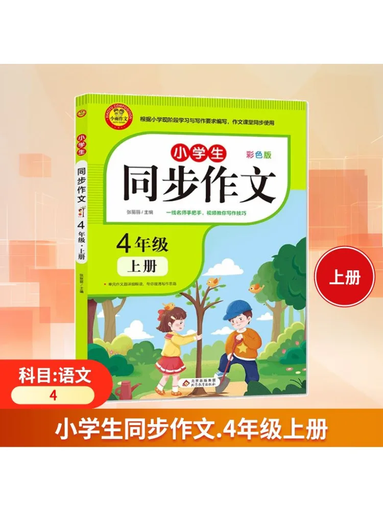 

Синхронизированное состава Book-Winshare для начальной школы, класс 4, первый семестр, состава Сяою