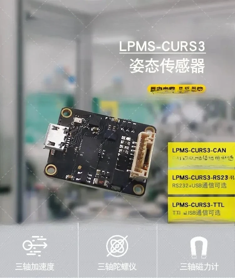 LPMS-CURS3 series 9-axis attitude sensor, gyroscope IMU inertial measurement module